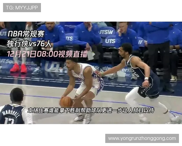 奇才与独行侠精彩对决直播全程回顾与赛后分析